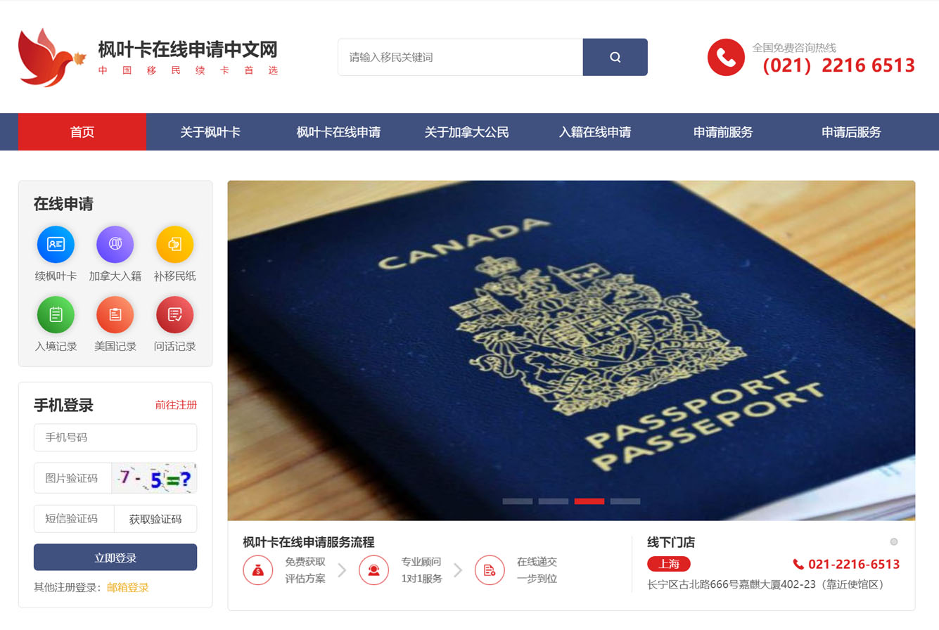 加拿大移民